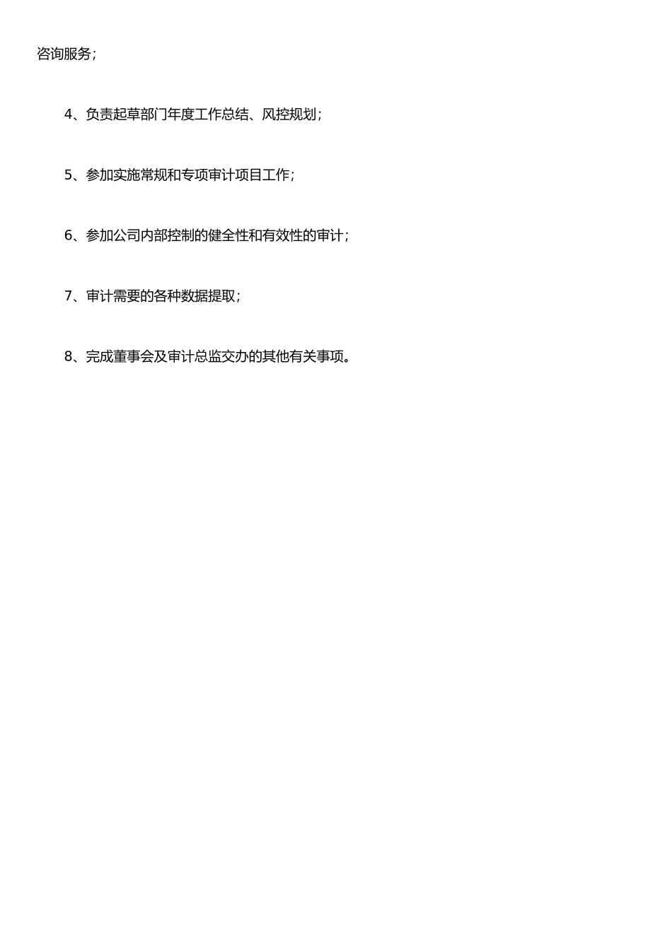 IT审计经理岗位职责_第2页