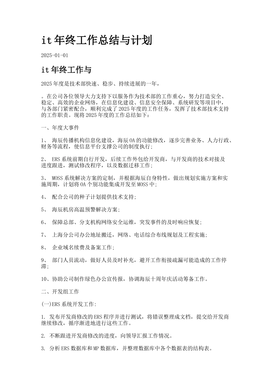it年终工作总结与计划_第1页