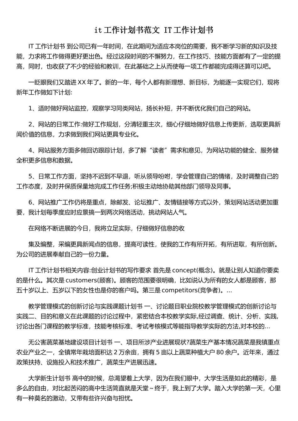 it工作计划书范文+IT工作计划书_第1页