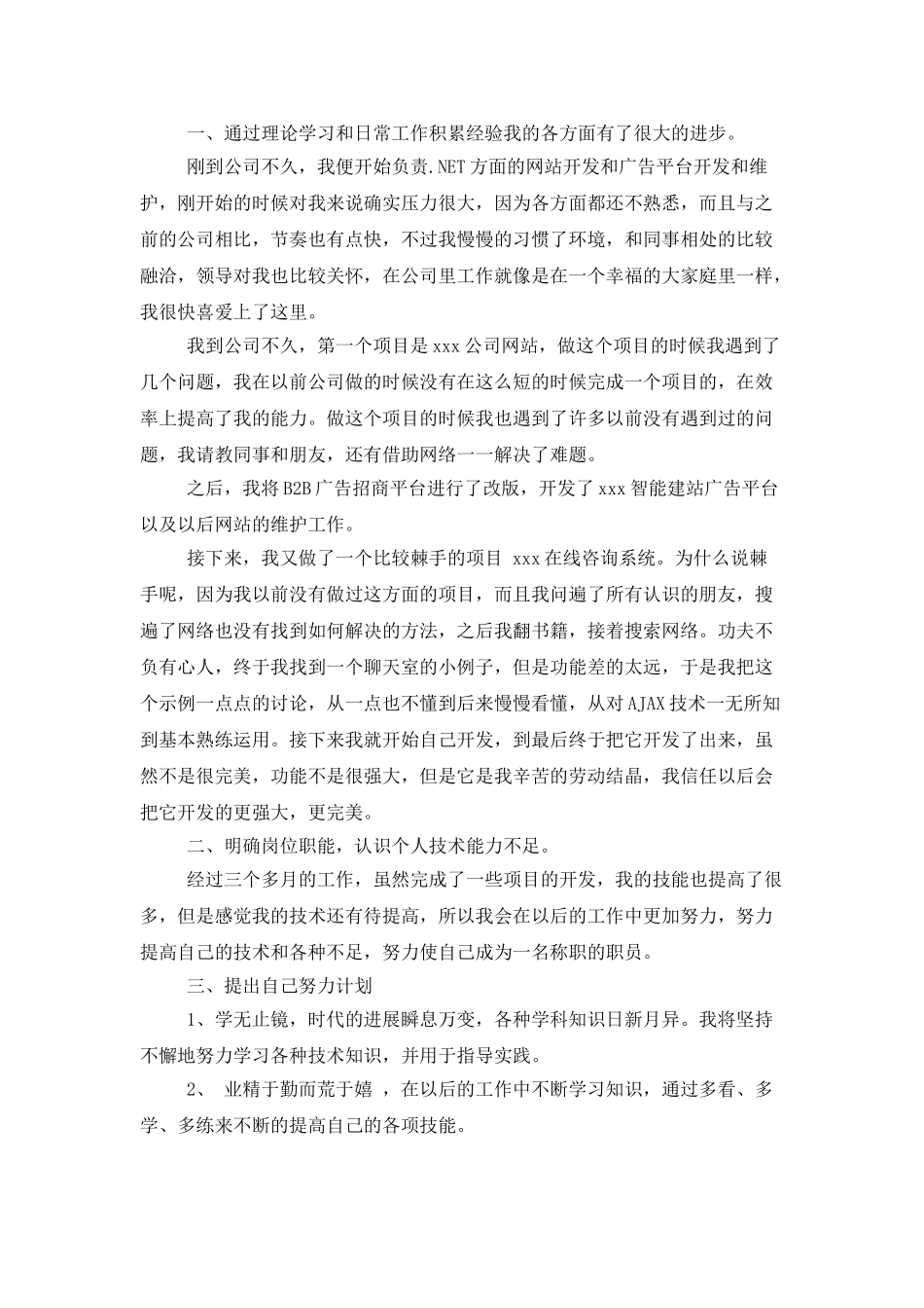 it工程师转正工作总结范文_第3页