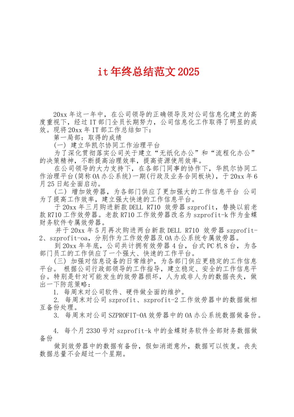 it年终总结范文2025年_第1页