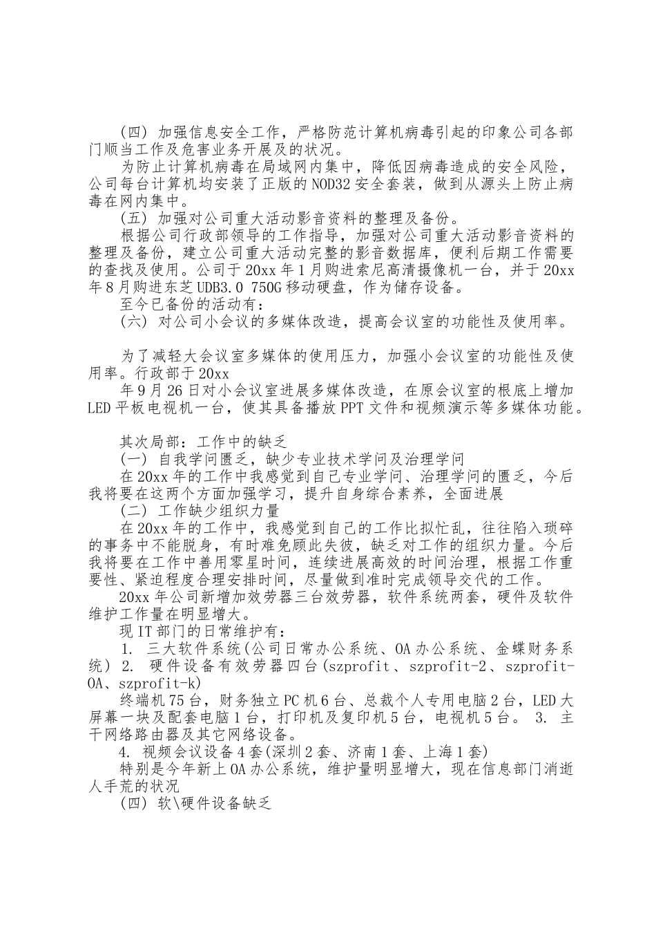 it年终总结范文2025年_第2页