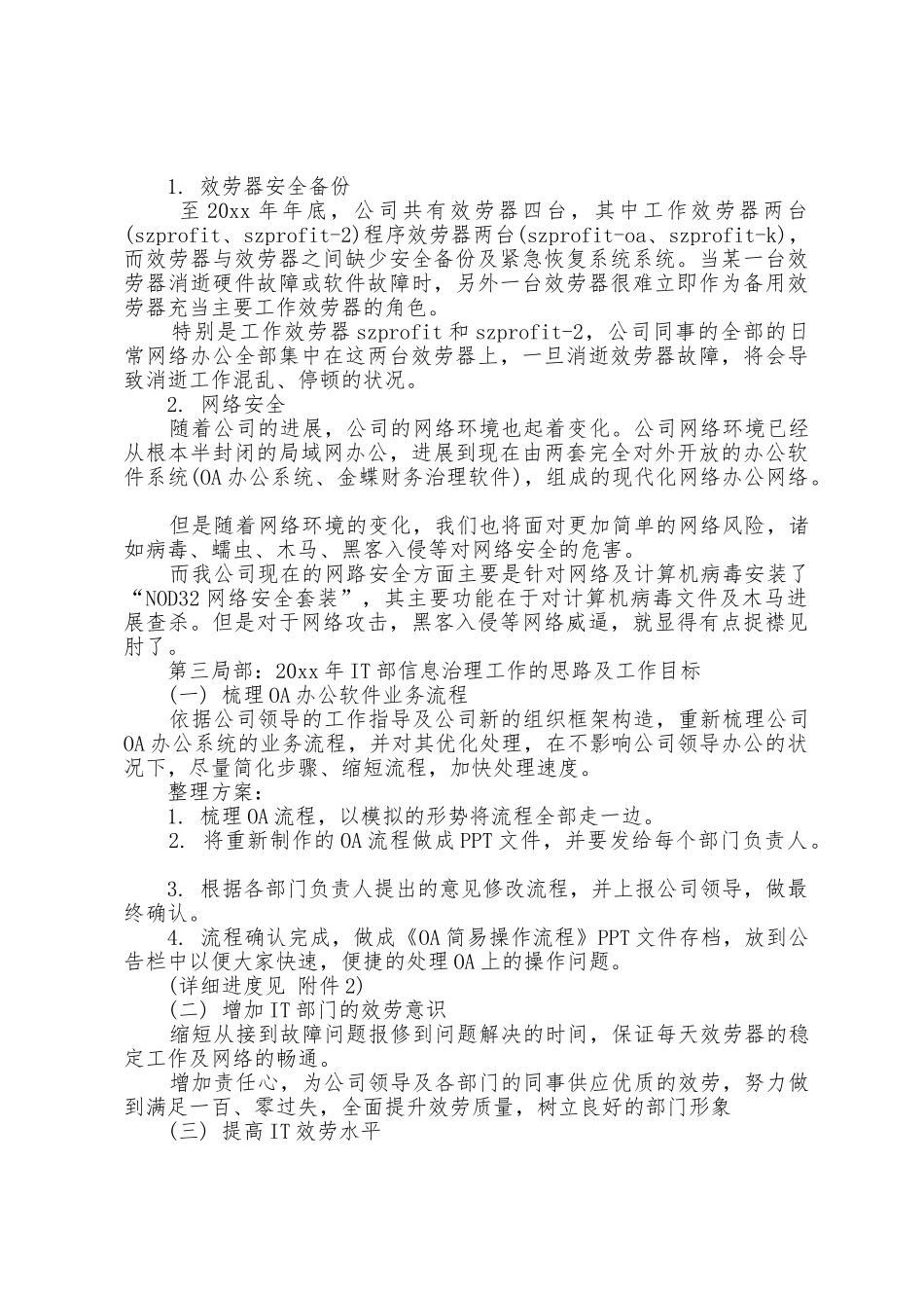 it年终总结范文2025年_第3页