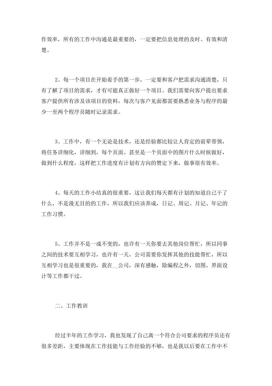 IT技术职员工作计划_第2页