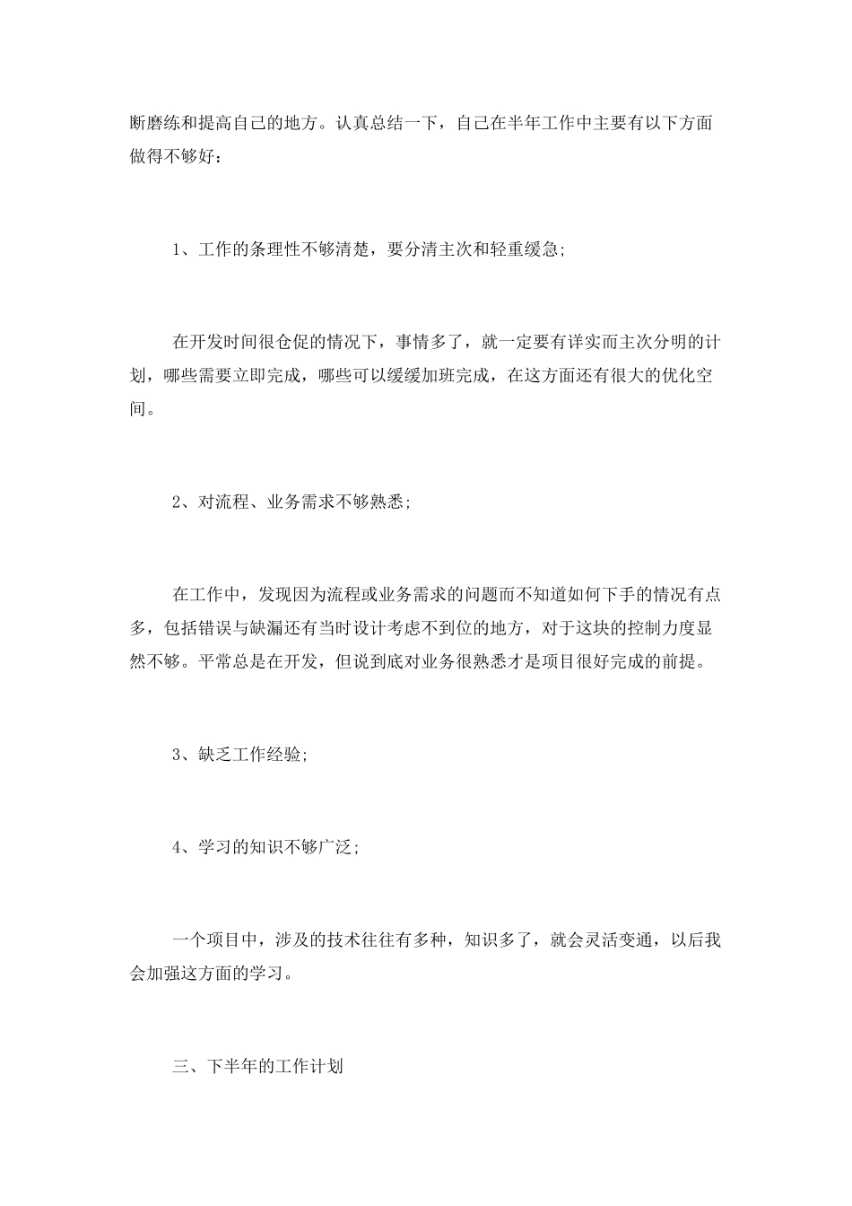 IT技术职员工作计划_第3页