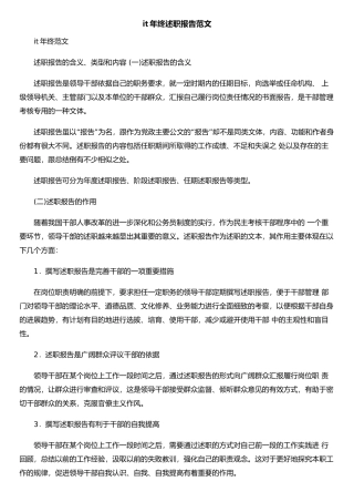 it年终述职报告范文