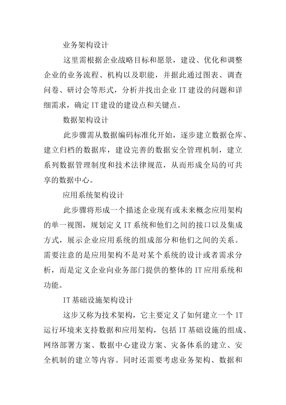 IT战略规划和企业信息化架构学习总结_第2页
