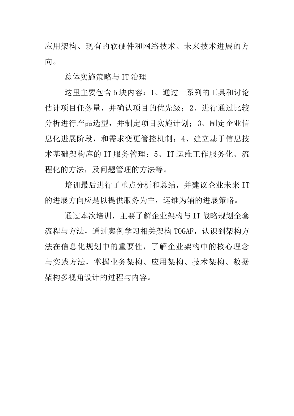 IT战略规划和企业信息化架构学习总结_第3页