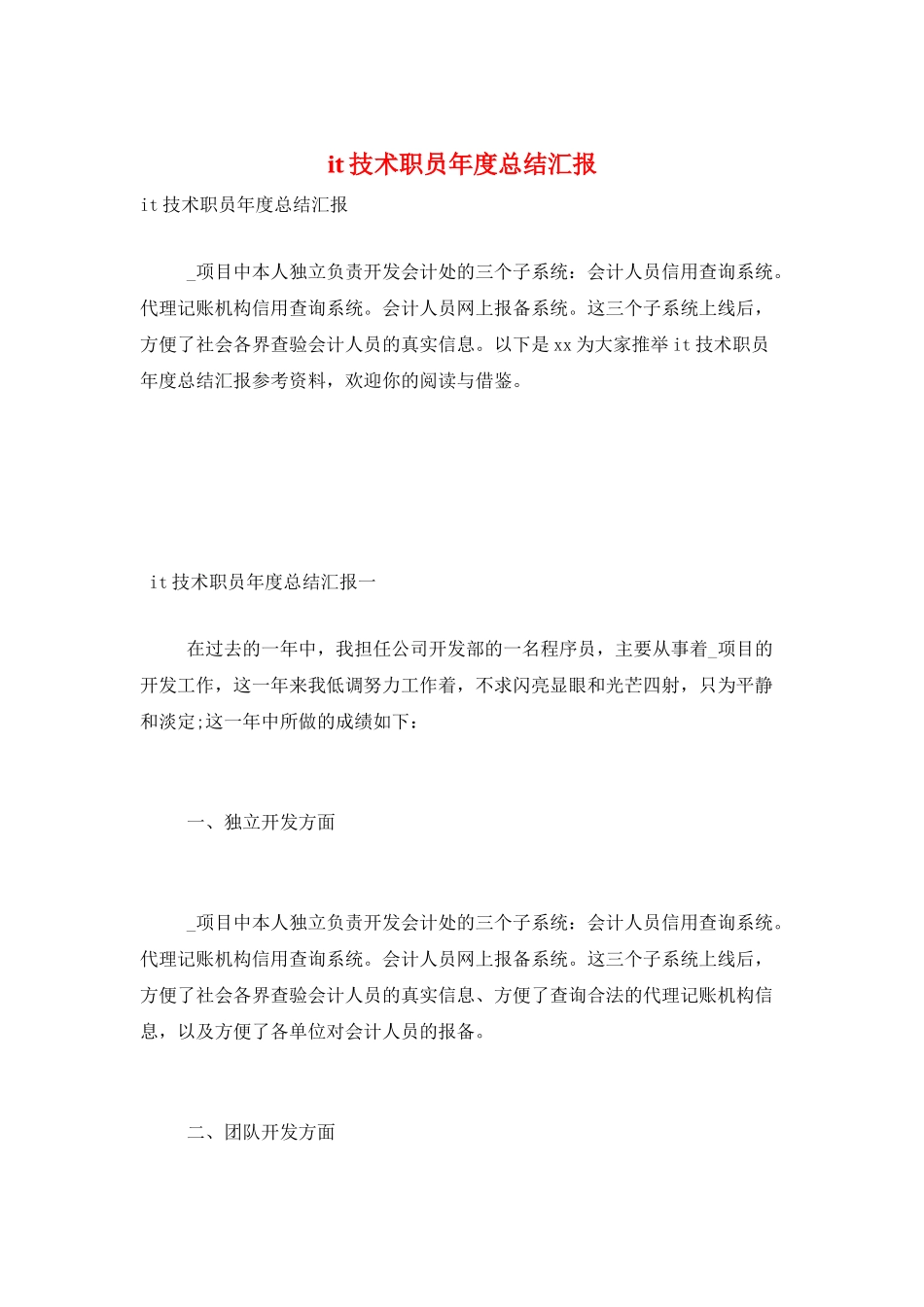 it技术职员年度总结汇报_第1页