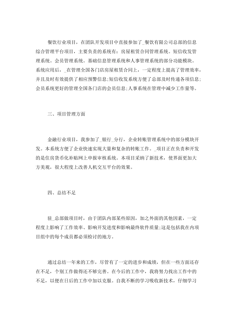 it技术职员年度总结汇报_第2页