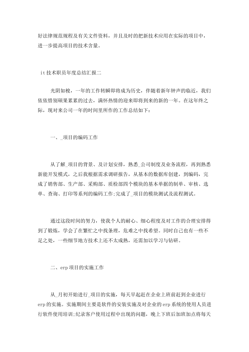 it技术职员年度总结汇报_第3页