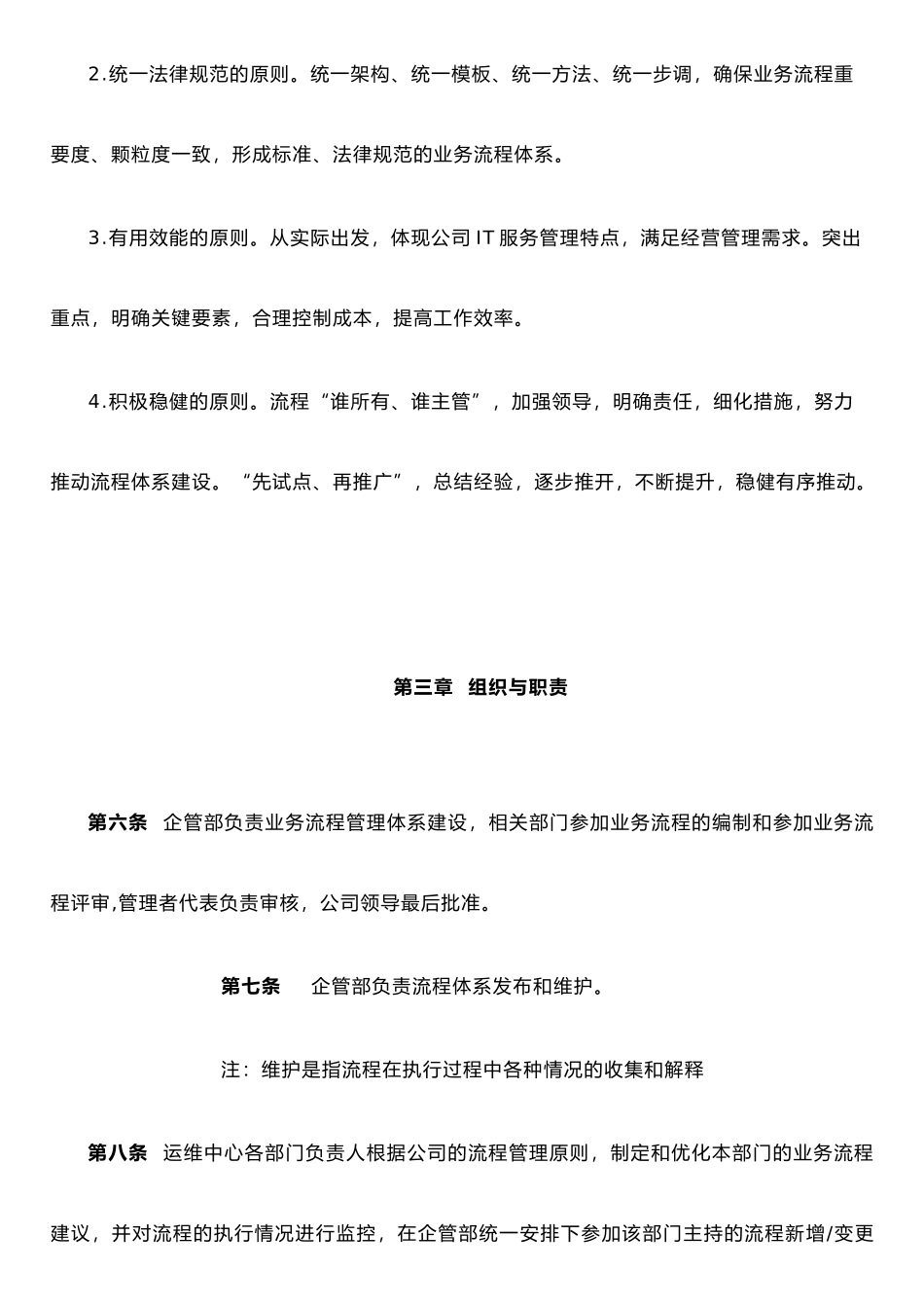 IT服务流程管理办法_第3页