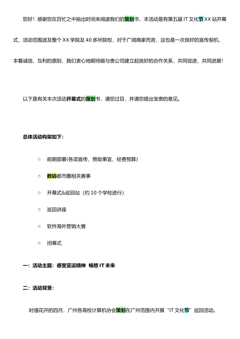 it数码节开模式招商策划书_第2页