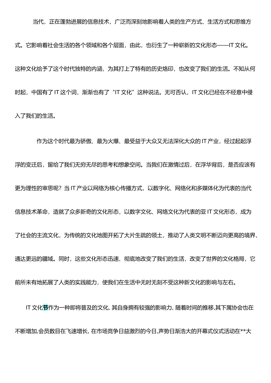 it数码节开模式招商策划书_第3页