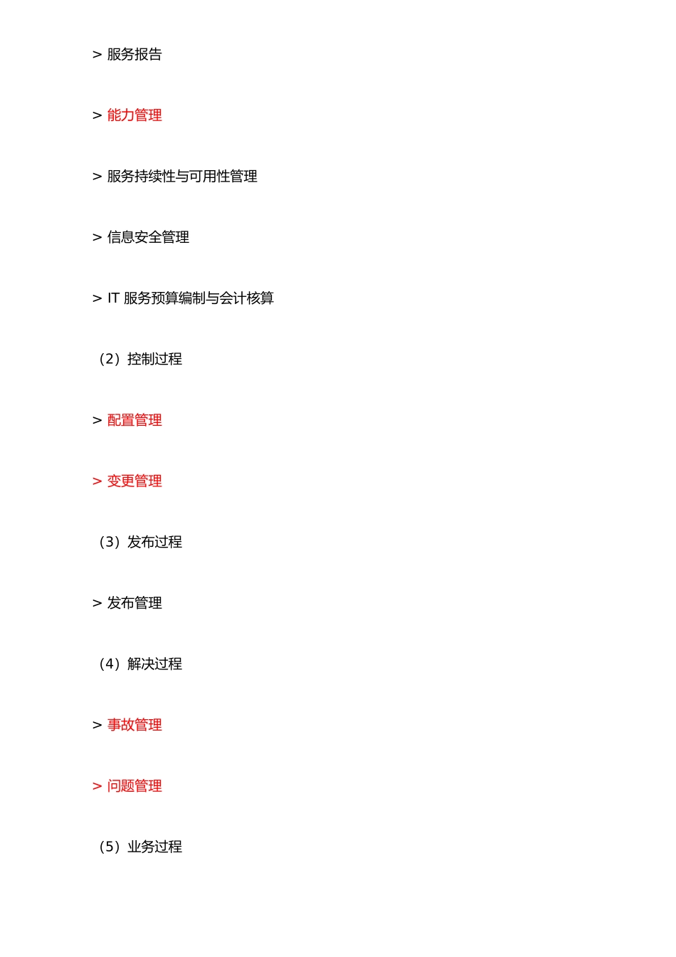 IT服务管理体系国际标准ISO20000标准介绍_第2页