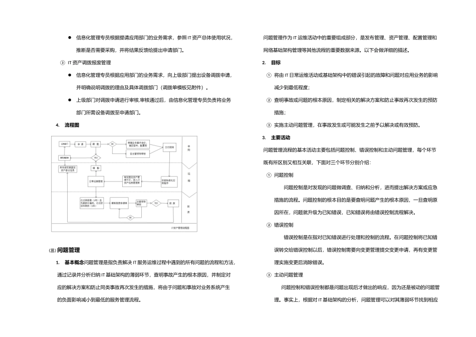 IT服务管理标准化解决方案实践_第3页