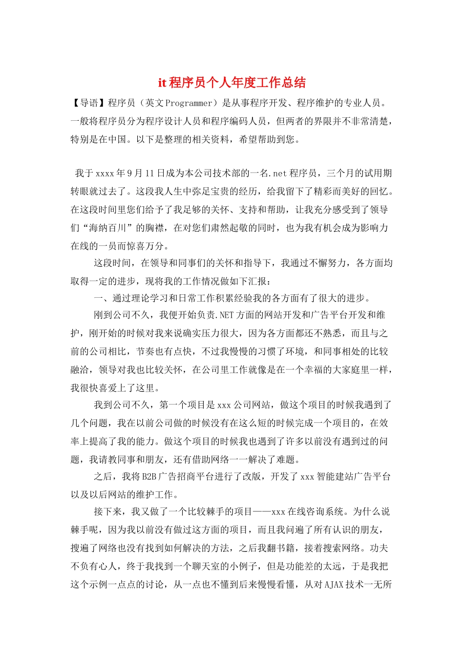 it程序员个人年度工作总结_第1页