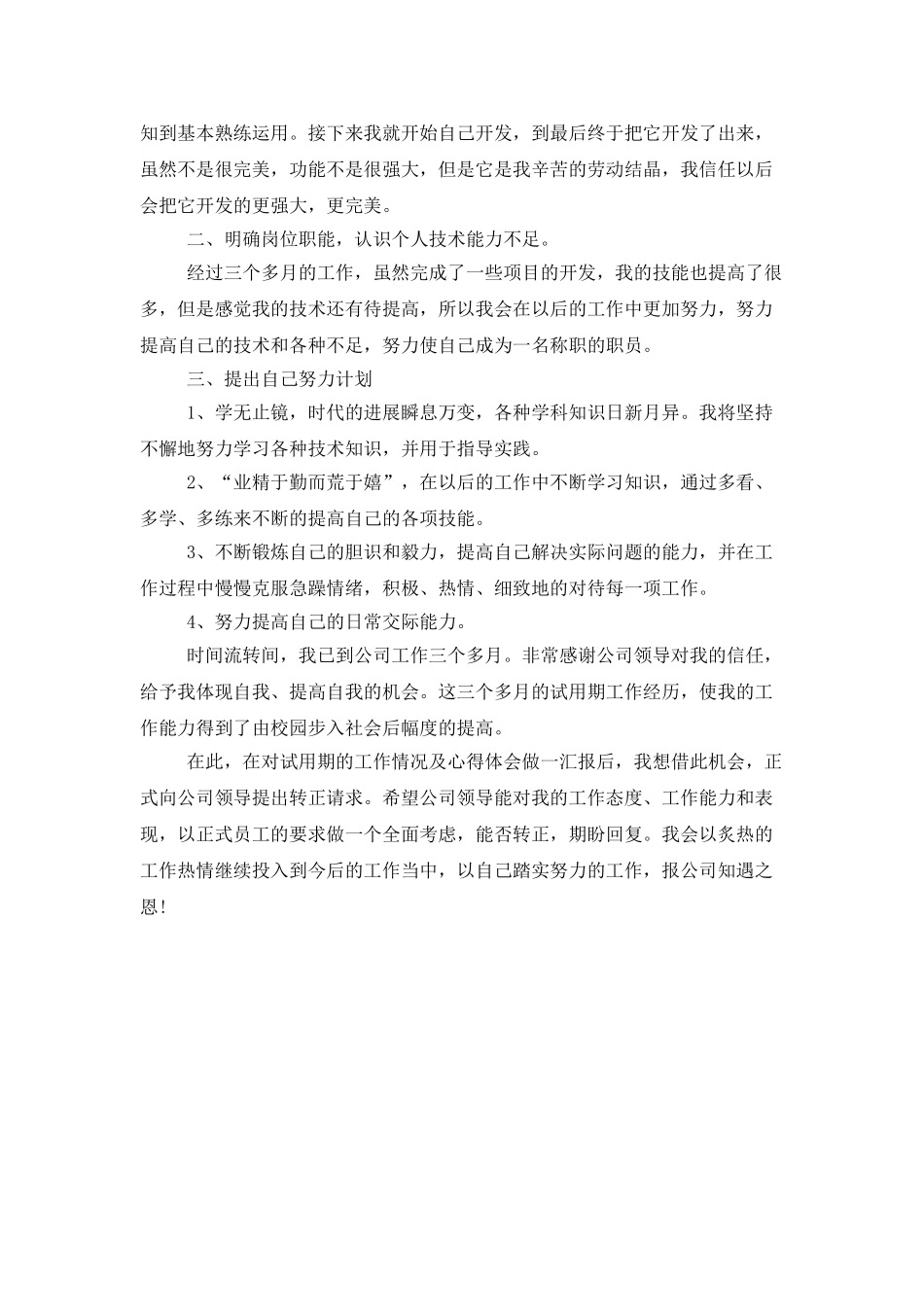 it程序员个人年度工作总结_第2页