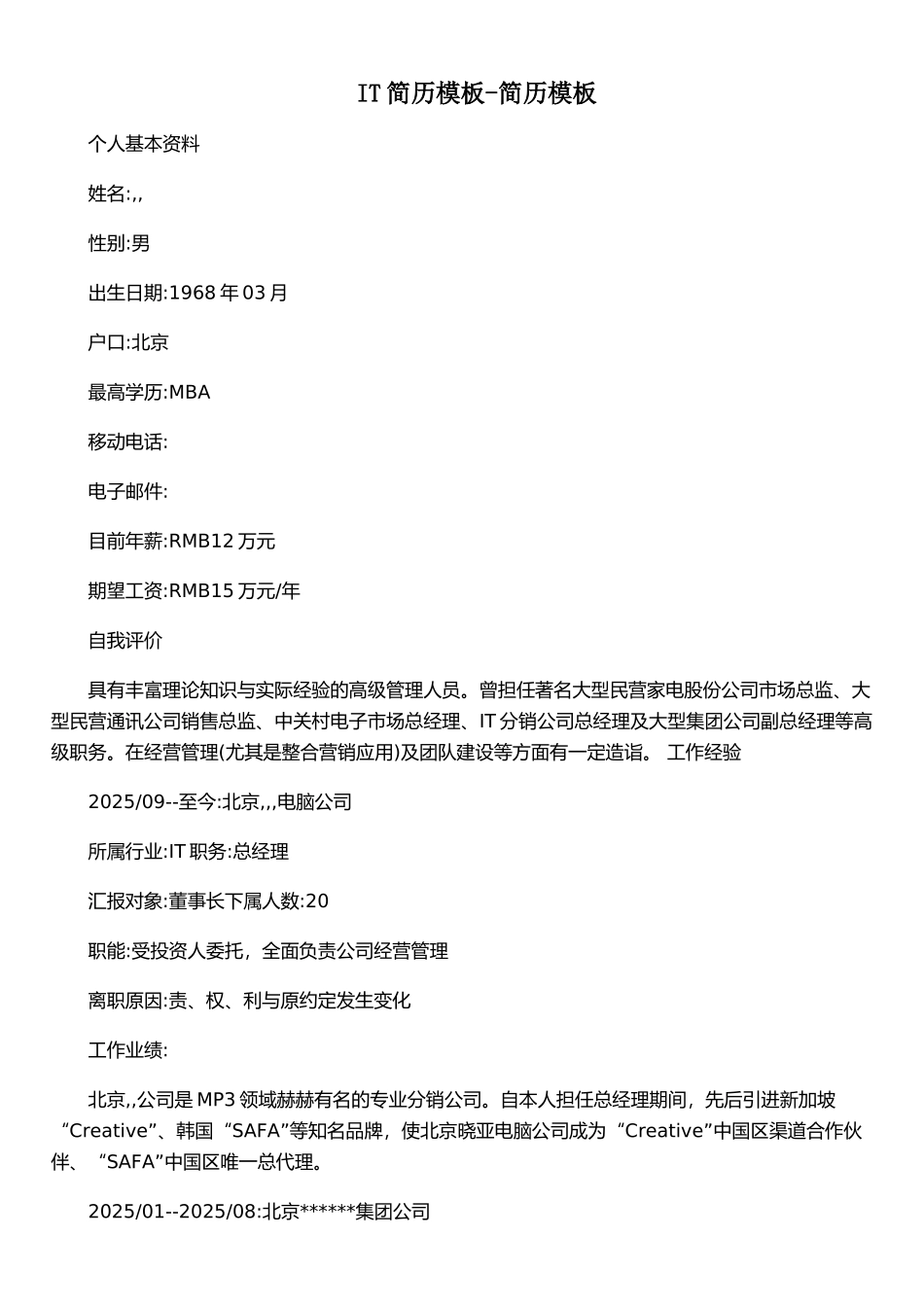 IT简历模板-简历模板_第1页