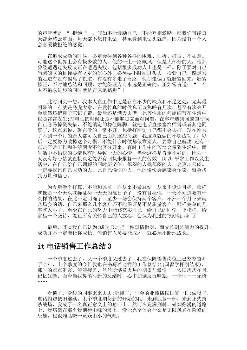 it电话销售工作总结_第3页