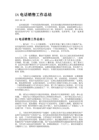 it电话销售工作总结
