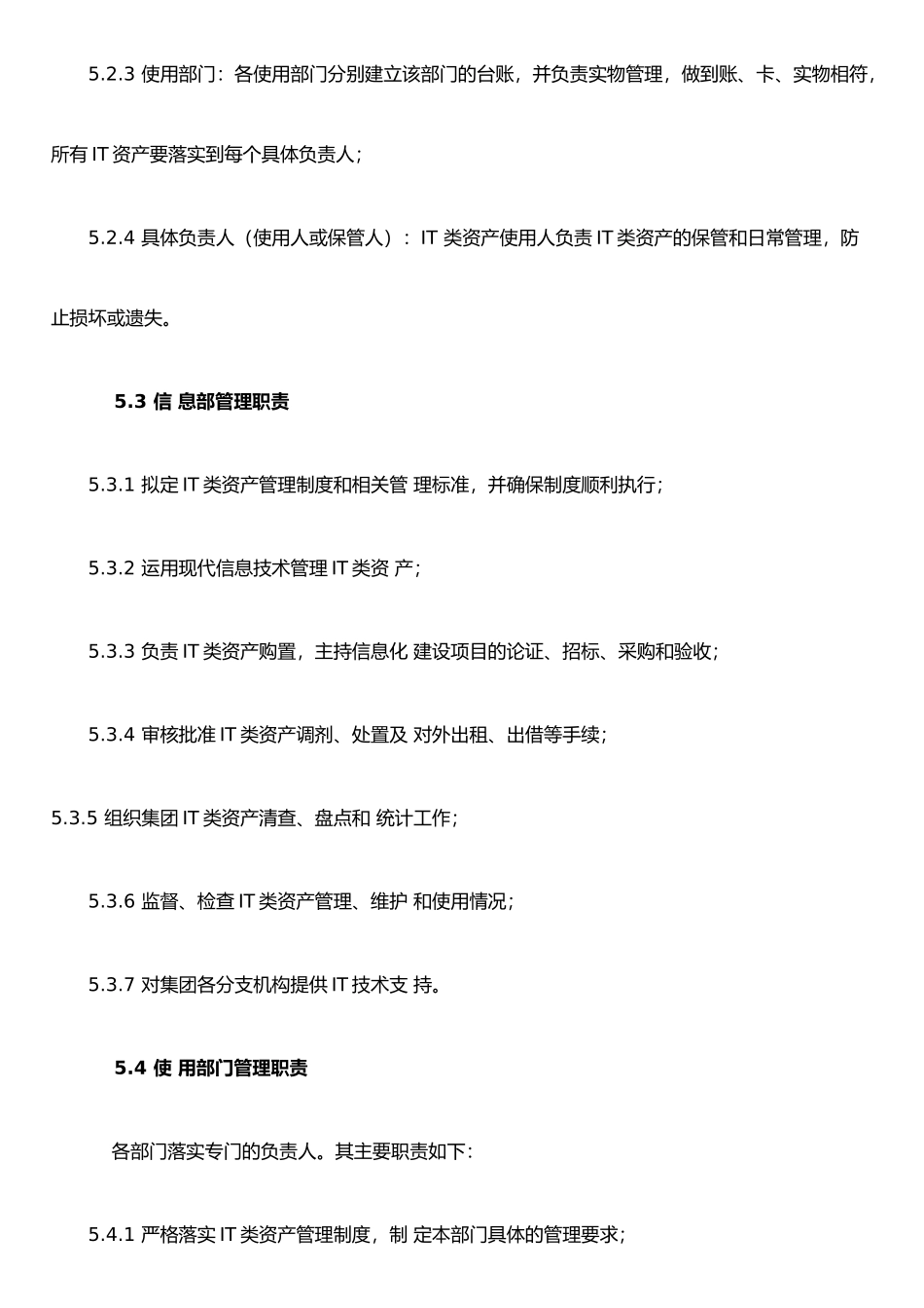 IT类资产管理办法_第3页