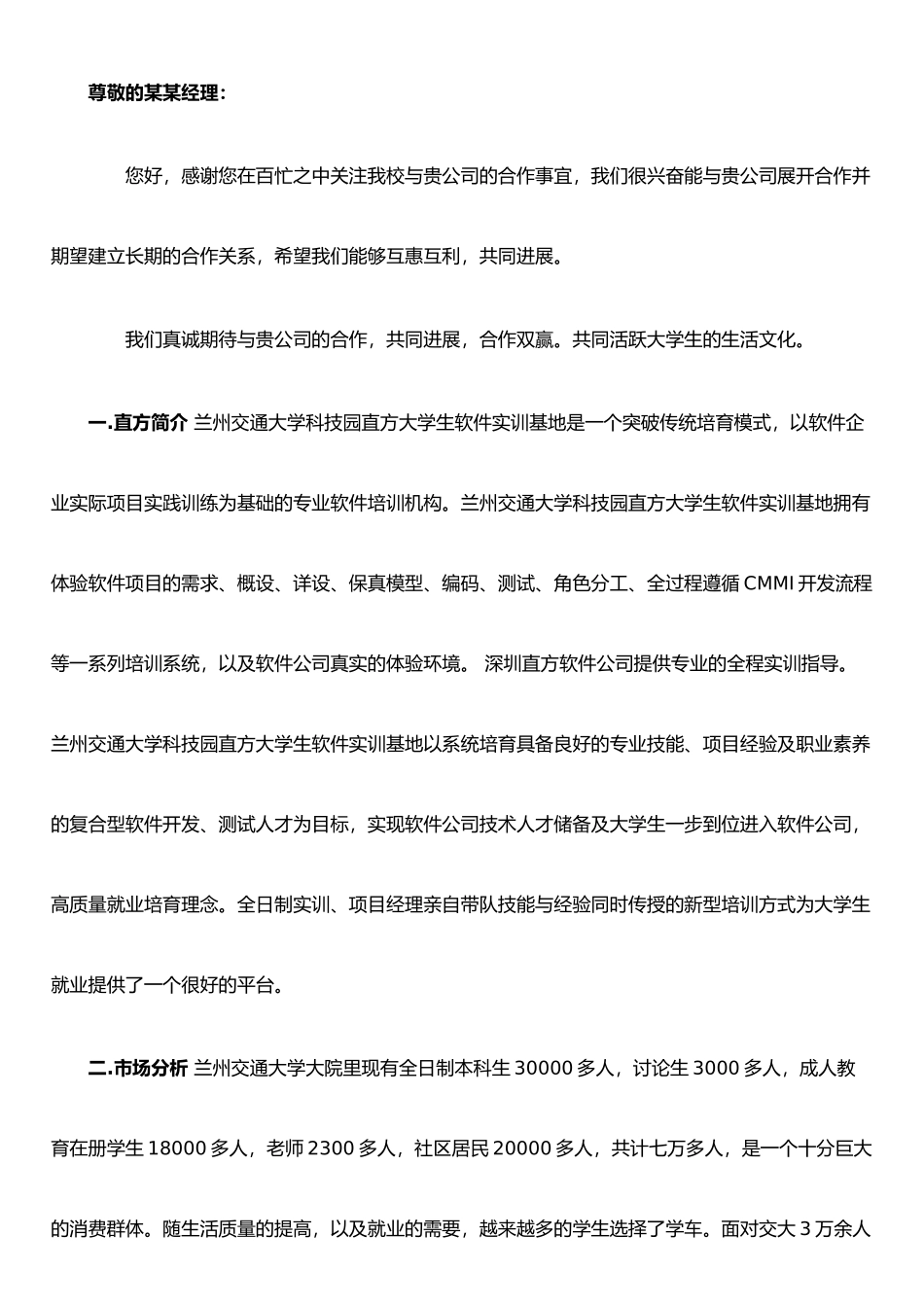 IT知识大赛拉赞助策划书_第1页