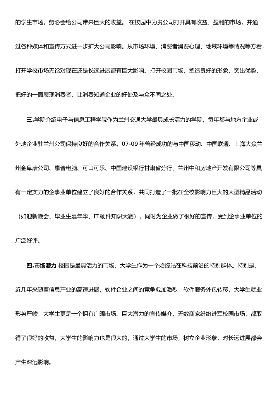 IT知识大赛拉赞助策划书_第2页