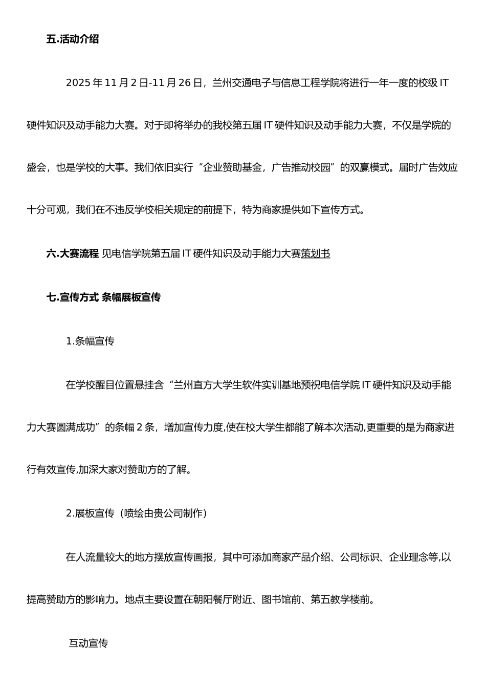 IT知识大赛拉赞助策划书_第3页