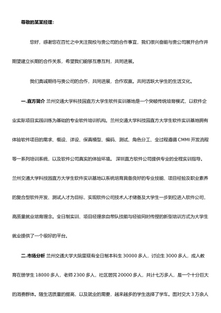 IT知识大赛拉赞助策划书