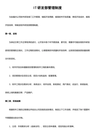 IT研发部管理制度