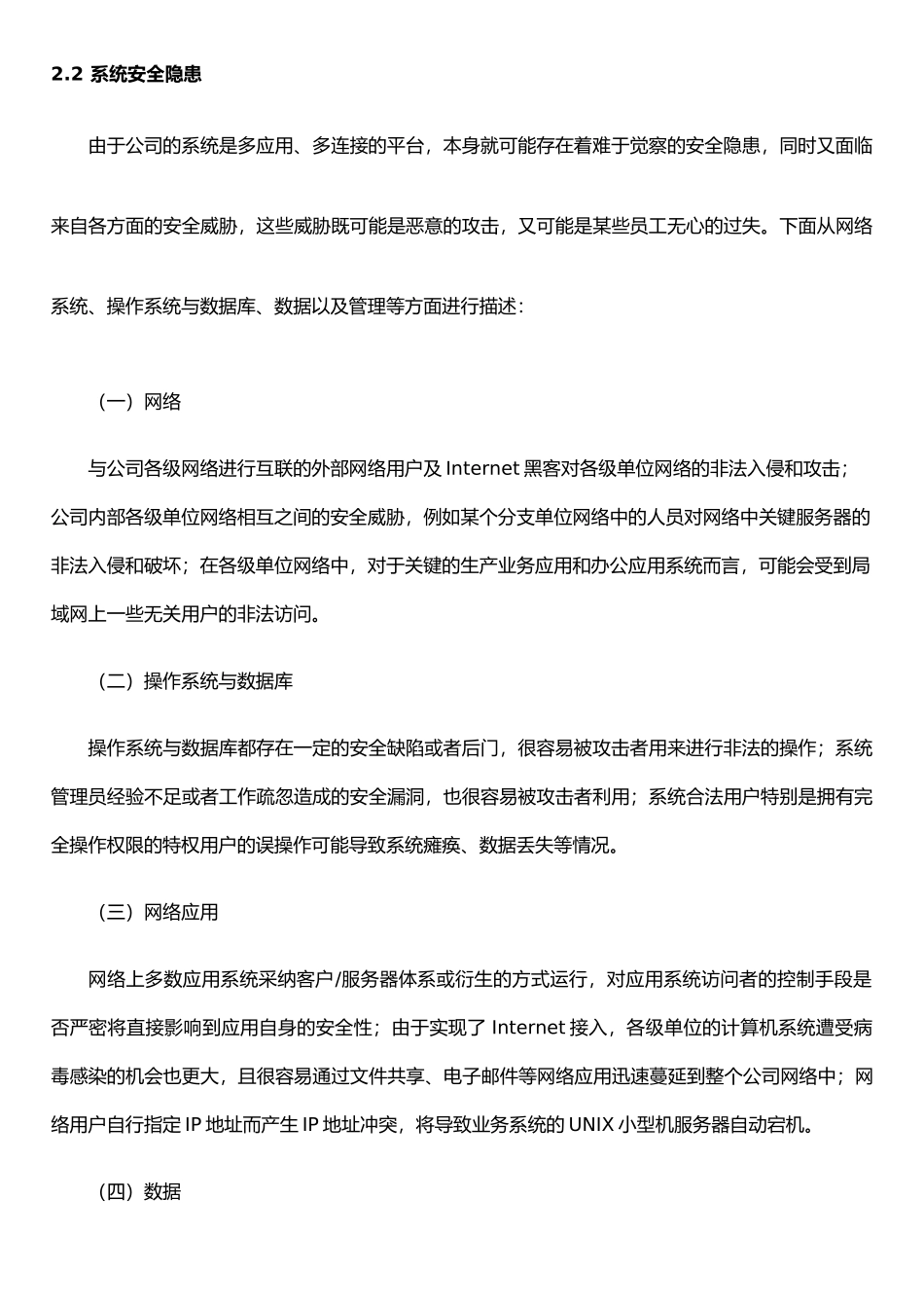 IT系统安全应急预案_第2页