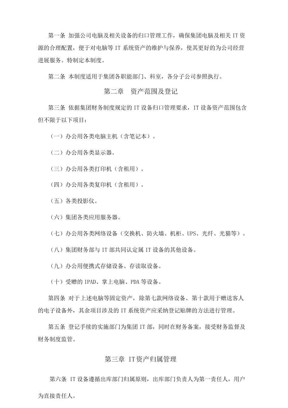 IT系统资产管理制度_第2页