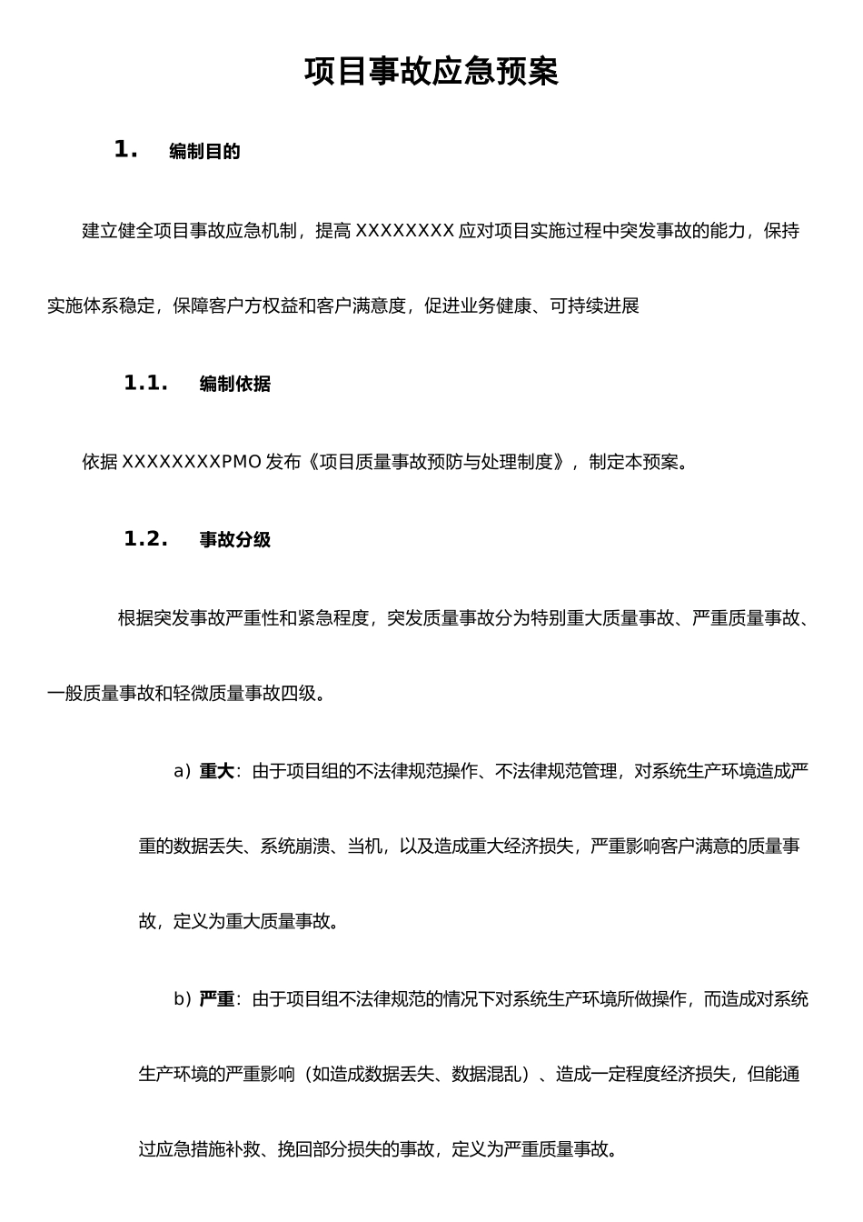 IT系统运维事故应急预案_第1页