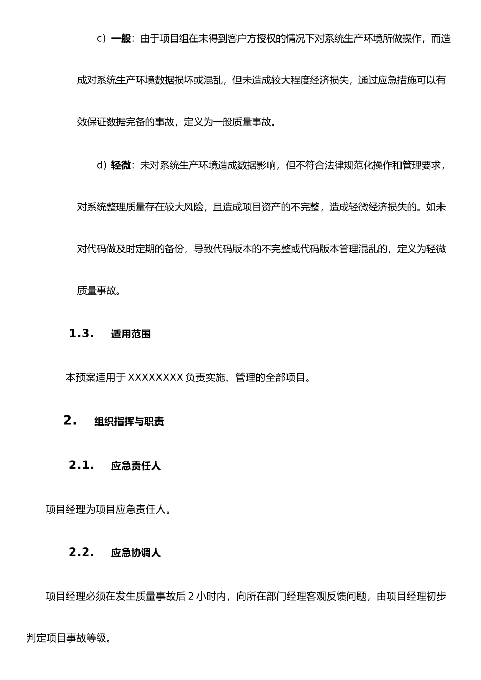 IT系统运维事故应急预案_第2页