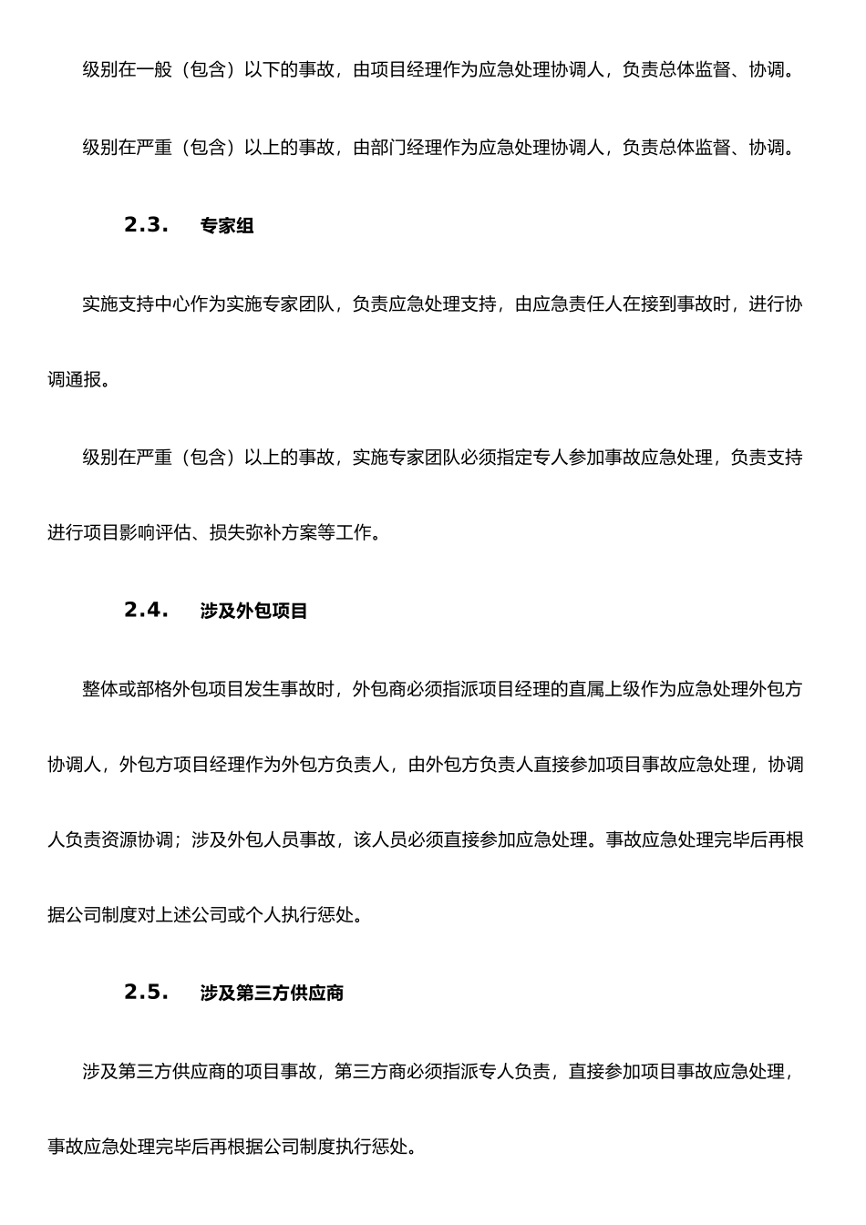 IT系统运维事故应急预案_第3页