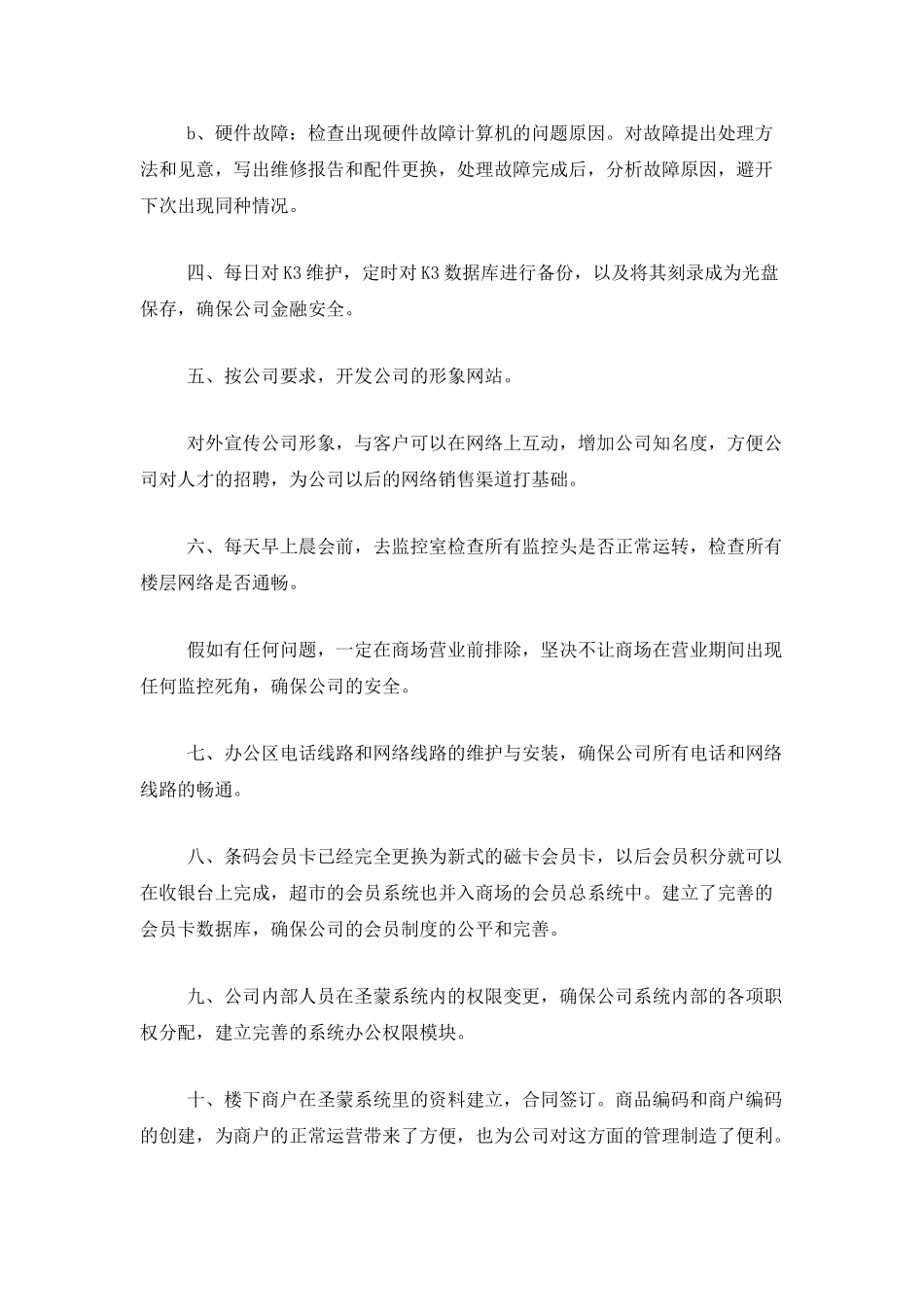 it经理年度工作总结范文_第2页