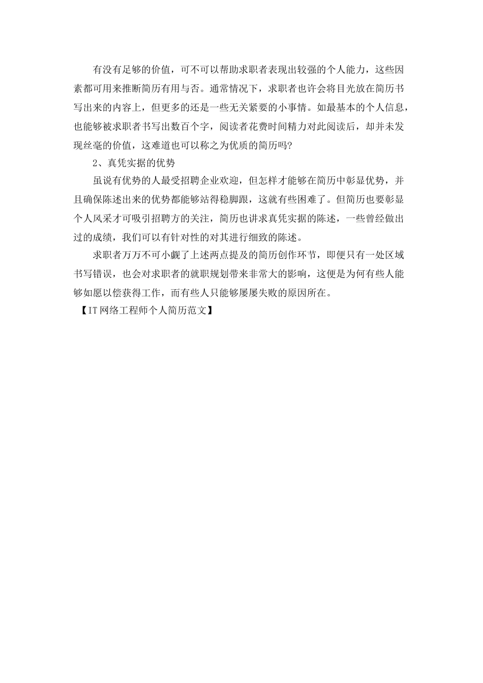 IT网络工程师个人简历范文_第3页