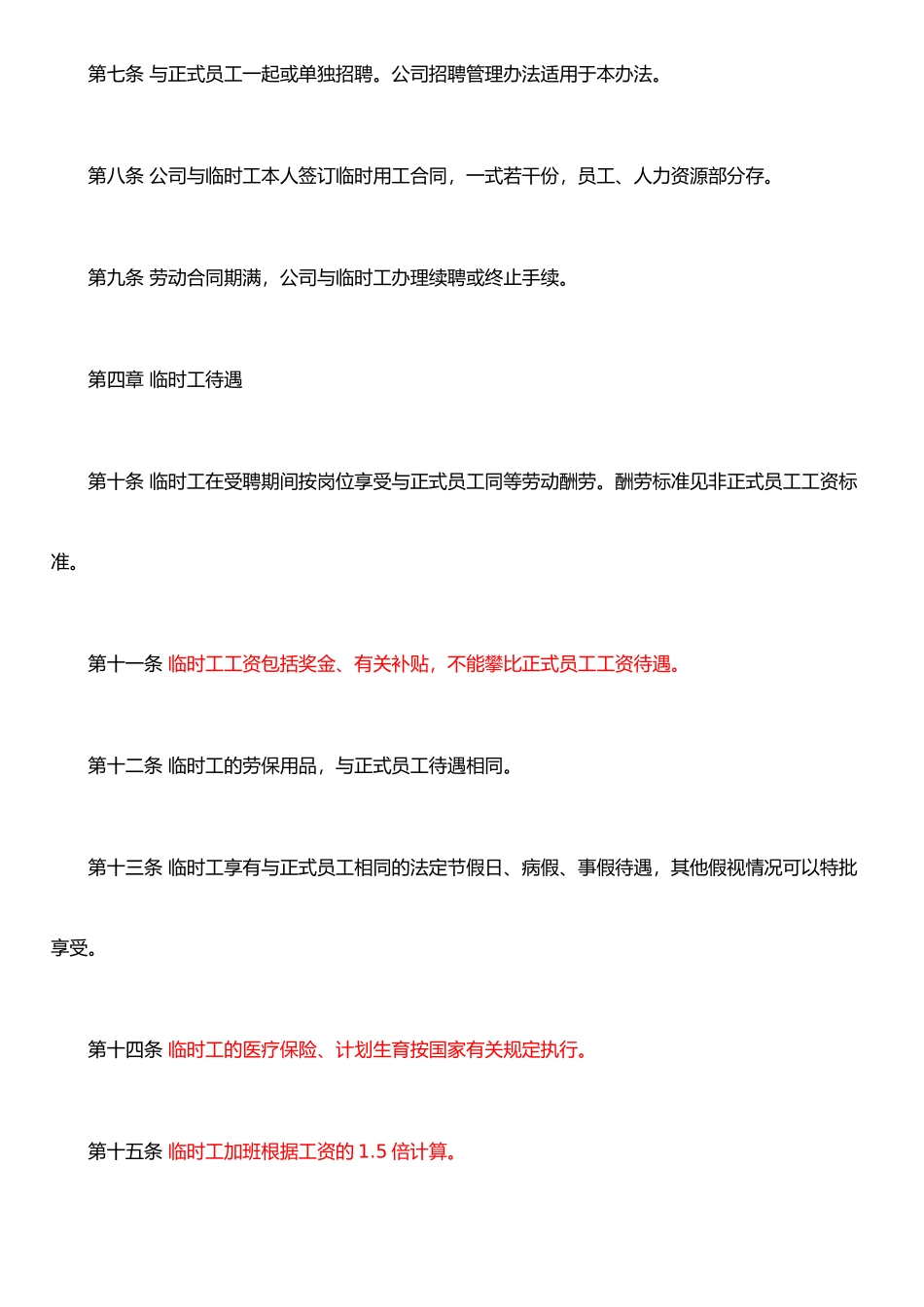 IT行业员工管理制度全集----HR041临时工使用管理办法_第2页