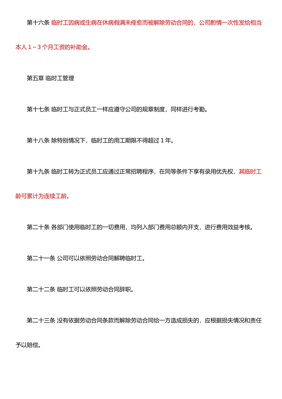 IT行业员工管理制度全集----HR041临时工使用管理办法_第3页