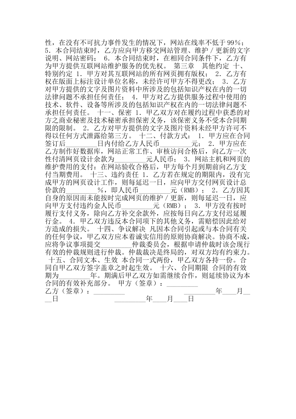 IT行业合同：网站建设合同书_第2页