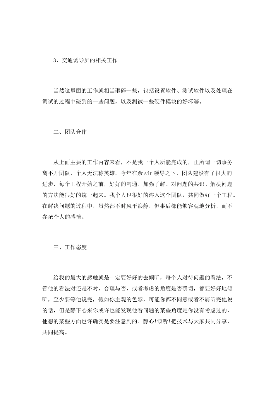 IT行业个人工作总结_第2页