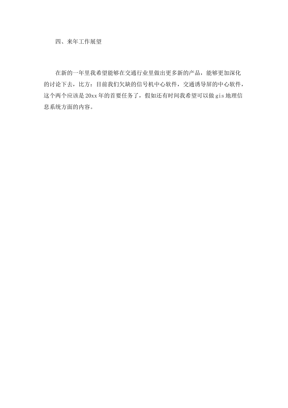 IT行业个人工作总结_第3页