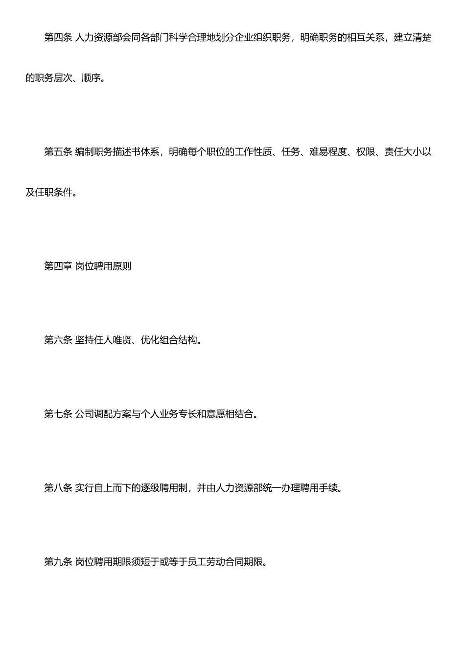 IT行业员工管理制度全集----hr019员工岗位聘用办法_第2页