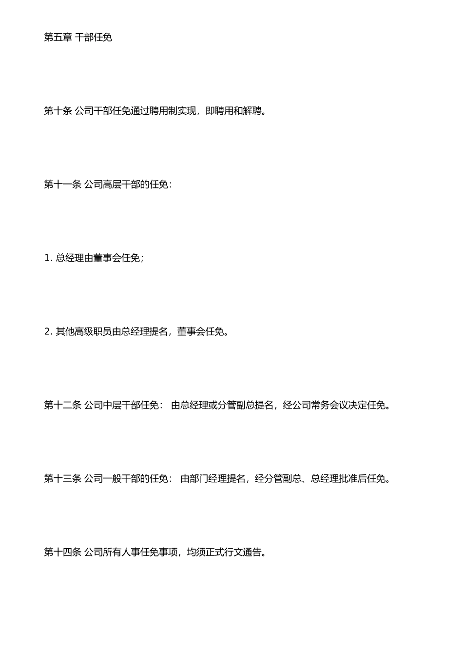 IT行业员工管理制度全集----hr019员工岗位聘用办法_第3页