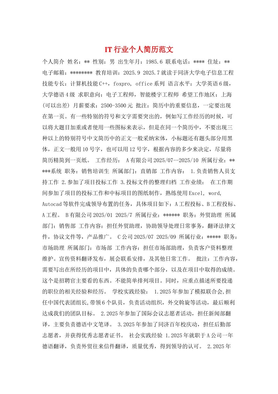 IT行业个人简历范文_第1页