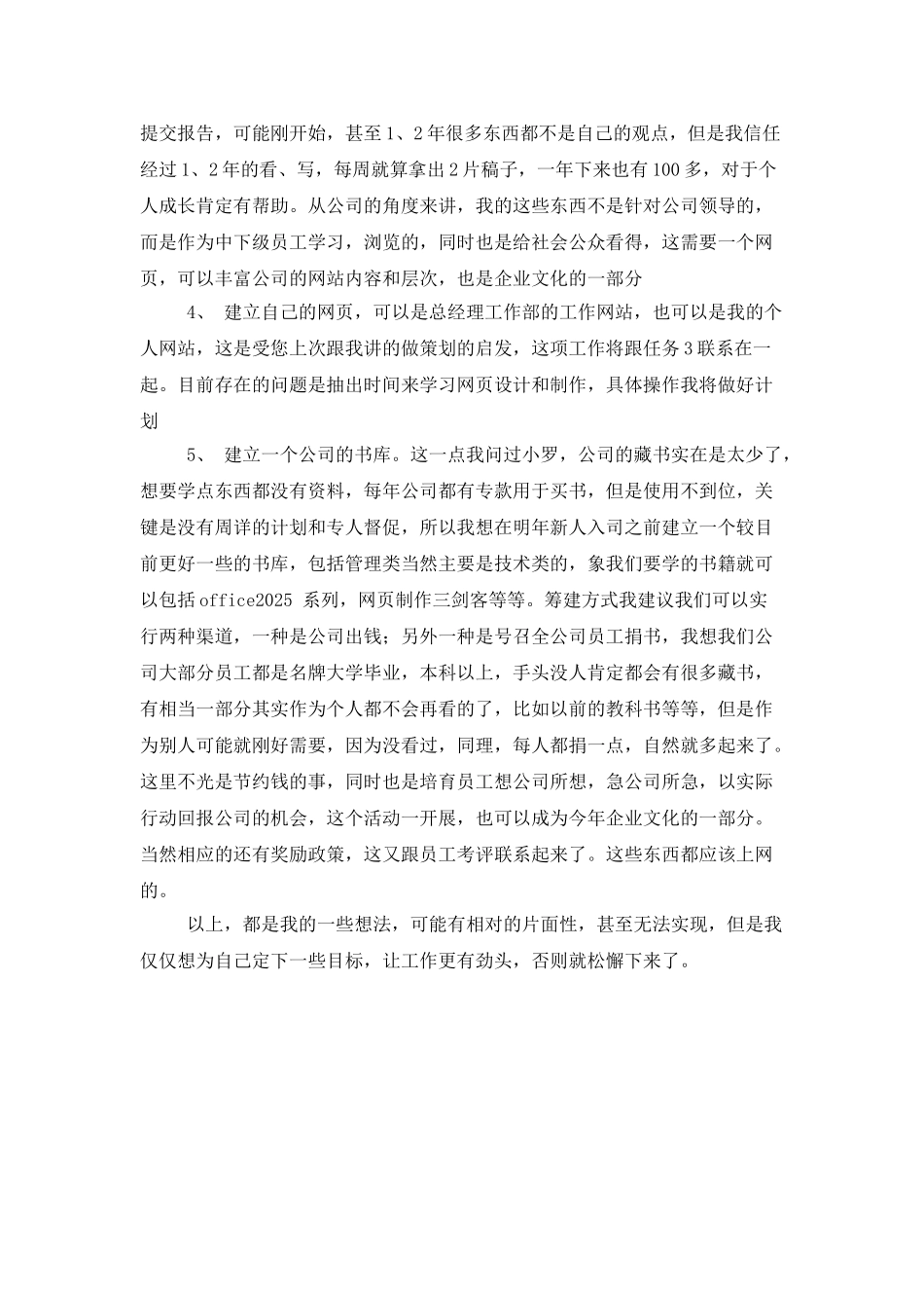 IT行业实习员工个人工作计划_第2页