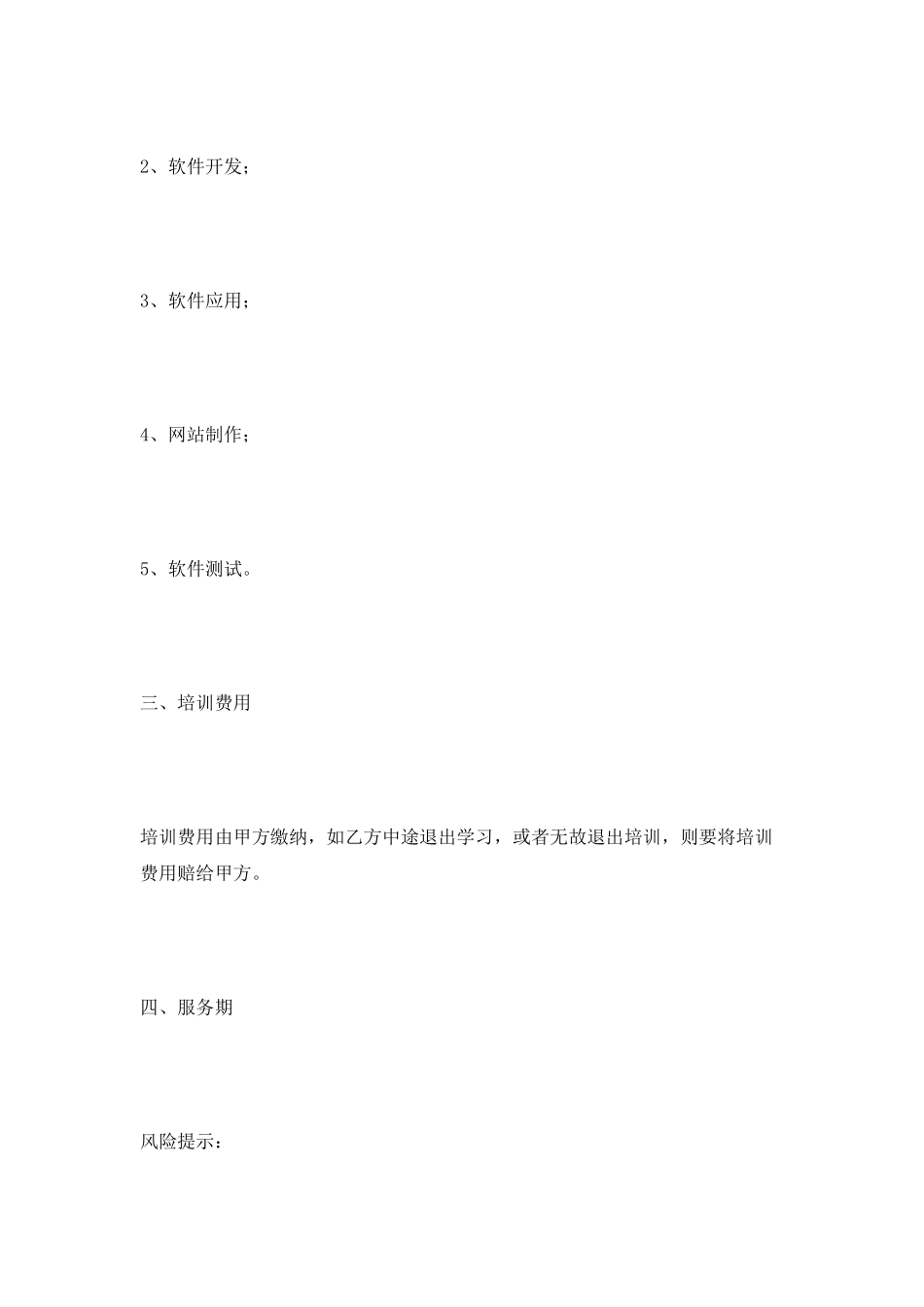 it行业培训协议范本2025专业版_第2页