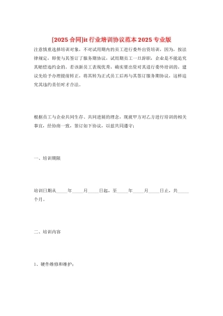 it行业培训协议范本2025专业版
