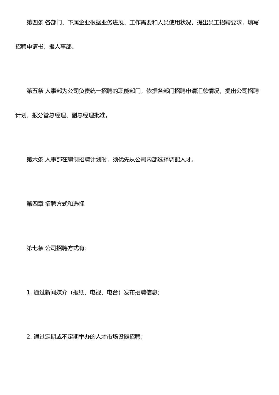 IT行业员工管理制度全集----hr020员工招聘与录用办法_第2页